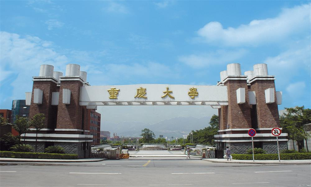 重慶大學校園實景